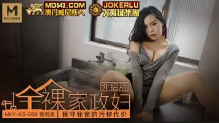 MKY-KS-006 管明美 全裸家政婦紹介所 ～秘密を守るための淫らな代償～