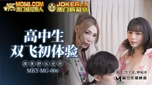 MKY-MG-006 深夜リラックス倶楽部 ～清楚系JKの初々しいWプレイ～