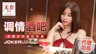 MM-047 調情酒吧 微醺後の狂った性交