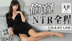 MM-065 寝取られ全記録　爆乳人妻が中出しされ続ける