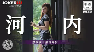 MM-085 禁欲満月 激情大爆発