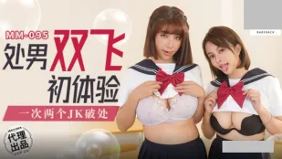 MM-095 童貞の夢が叶う！二人の制服美少女と同時筆おろし 呉夢夢
