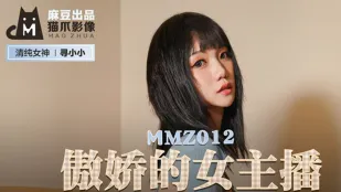 MMZ-012 ツンデレ女子アナ 生放送で大公開セックス 尋小小