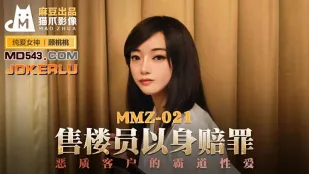 MMZ-021 営業レディ肉体弁償 鬼畜客の強制調教セックス 顧桃桃