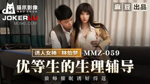MMZ-059 優等生を催眠調教　狼教師の淫らな罠