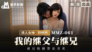 MMZ-061 義父と義兄の前後同時挿入 禁断の快楽三昧