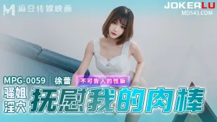 MPG-0059 禁断の性癖 淫らな姉の蜜穴が弟の肉棒を貪る