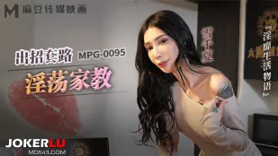 MPG-0095 淫靡生活物語 絶品テク淫乱家庭教師