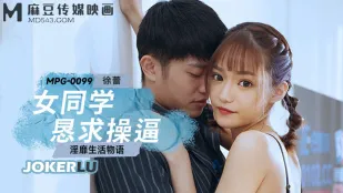 MPG-0099 淫靡生活物語 同級生がねだる激ピス膣内射精
