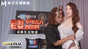 MPG-0113 淫靡生活物語 人妻の隠された黒い淫行