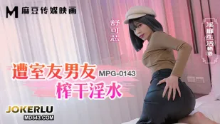 MPG-0143 淫靡生活物語 室友男友の肉棒で搾り尽くされる