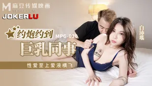 MPG-020 性愛至上 愛液四濺 巨乳同事とハメ撮り