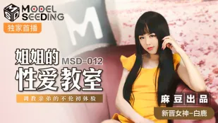 MSD-012 姉の性愛教室 ～弟を調教する禁断の初体験～ 白鹿
