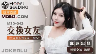 MSD-042 100萬で彼女を売る夜 歐妮