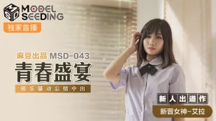 MSD-043 青春の宴 極楽乱舞 忘我中出し エラ