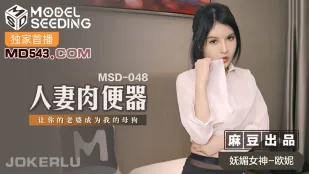 MSD-048 人妻肉便器 ～お前の妻を俺の牝犬に調教する～