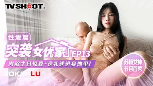 MTVQ1-EP13-2 女優宅に突撃！性愛編 肉欲たっぷりバースデーサプライズを奥までプレゼント