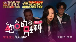 MTVQ12-EP4 鮑魚の勝利 第4章：運命が選ぶ 死闘のゲーム