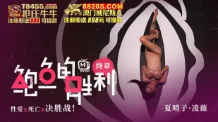 MTVQ12-EP5 淫肉の決戦 終章：性愛×死×絶頂