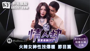 MTVQ7-EP2-1 情人劫 密室逃脫 EP2 番組篇 艾秋 火辣女神の絶頂テク