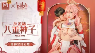 MXB-0001 反差ビッチ 八重神子 原神淫乱幻想