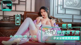NHAV-072 巨乳貂蟬が将軍の媚薬で即堕ち 無防備G乳を貪られ中出し調教