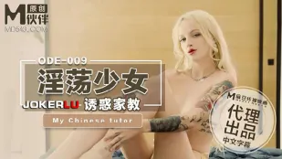 ODE-009 淫らな人妻が家庭教師を誘惑