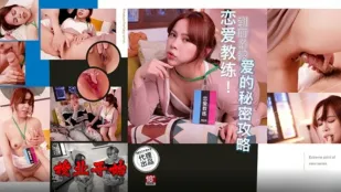 PH-165 恋愛コーチが自宅で教える愛の極秘テクニック