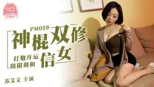 PM-029 淫術道士×信女 開運交合で昇天絶頂