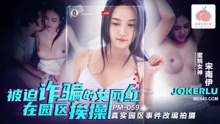 PM-059 詐欺に追い込まれたネットアイドルが園内で犯される 実録リゾート事件