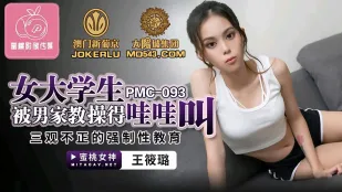 PMC-093 女大生が家庭教師に突かれて叫びまくる