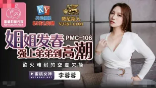 PMC-106 欲情に目覚めた姉が弟を犯して悶絶絶頂