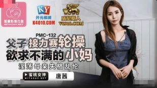 PMC-132 父子接力輪姦欲求不満の義母