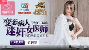 PMC-158 変態患者×女医 昏●高慢美女を容赦なく犯す