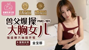 PMC-191 獣父が爆乳娘を激しく犯す