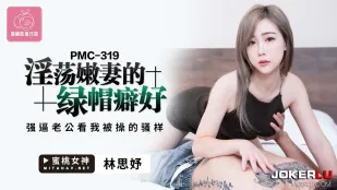 PMC-319 淫乱若妻の寝取られ願望 夫を強制視姦させるド淫乱姿