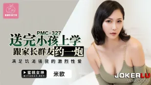 PMC-327 送孩子上學後、與PTA猛男偷情 飢渴人妻の激ピストン絶頂