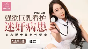 PMC-331 巨乳変態ナースの強制中出し病棟