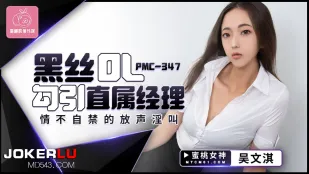 PMC-347 黒絲OLが直属上司を誘惑 理性崩壊の絶叫アクメ