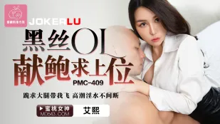 PMC-409 黒絲OLがマンコを捧げて出世狙い　太ももで天国へ連れてって！