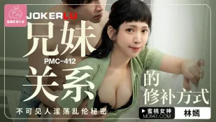 PMC-412 兄妹関係の修復法 絶対にバレない淫乱秘密