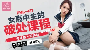 PMC-437 女高中生の処女破り授業 生まれて初めての肉棒挿入