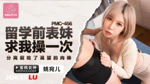 PMC-456 留学前従妹に一発だけ挿れて 別れ際に貪った肉棒