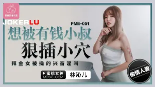 PME-051 金に目がくらむ小叔の巨根に悶える バイキン娘が絶叫しながらイキ狂う