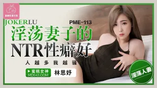 PME-113 淫乱妻のNTR性癖 人が増えるほど淫らに