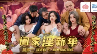 PMS-005-3 家族淫新年 第三章 淫らな夜の狂宴
