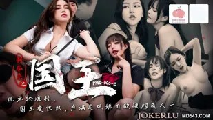 PMS006-2 劇本殺2 國王の淫宴