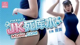 PMX-022 JK濡れスクール水着 斑斑
