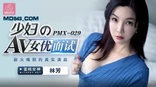 PMX-029 人妻AV面接 ～欲情を抑えきれない本気SEX 林芳