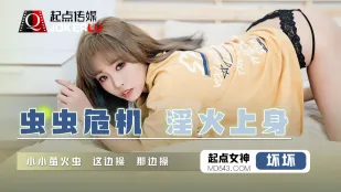 QD008 蟲姦淫毒覺醒